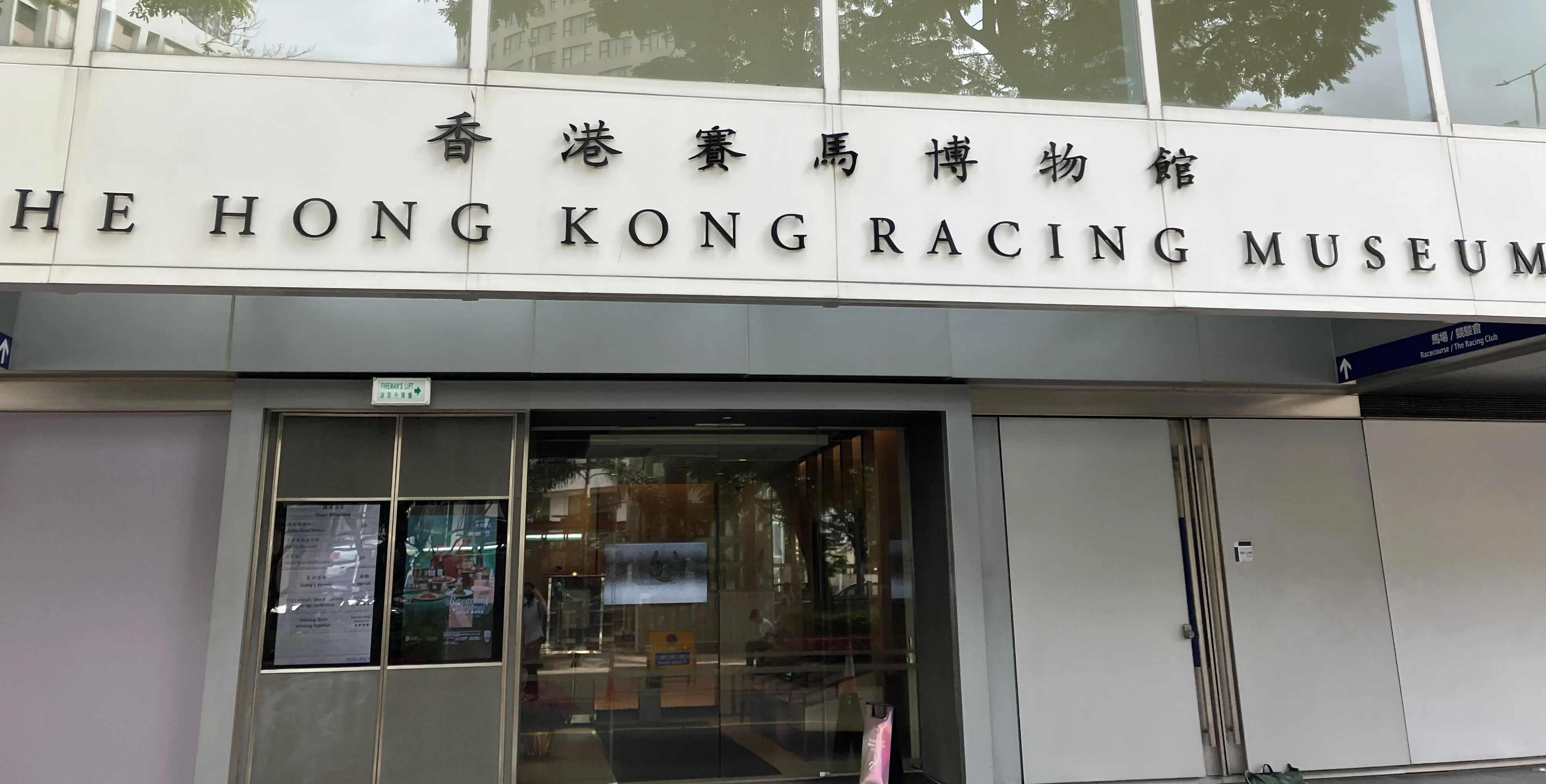競馬博物館