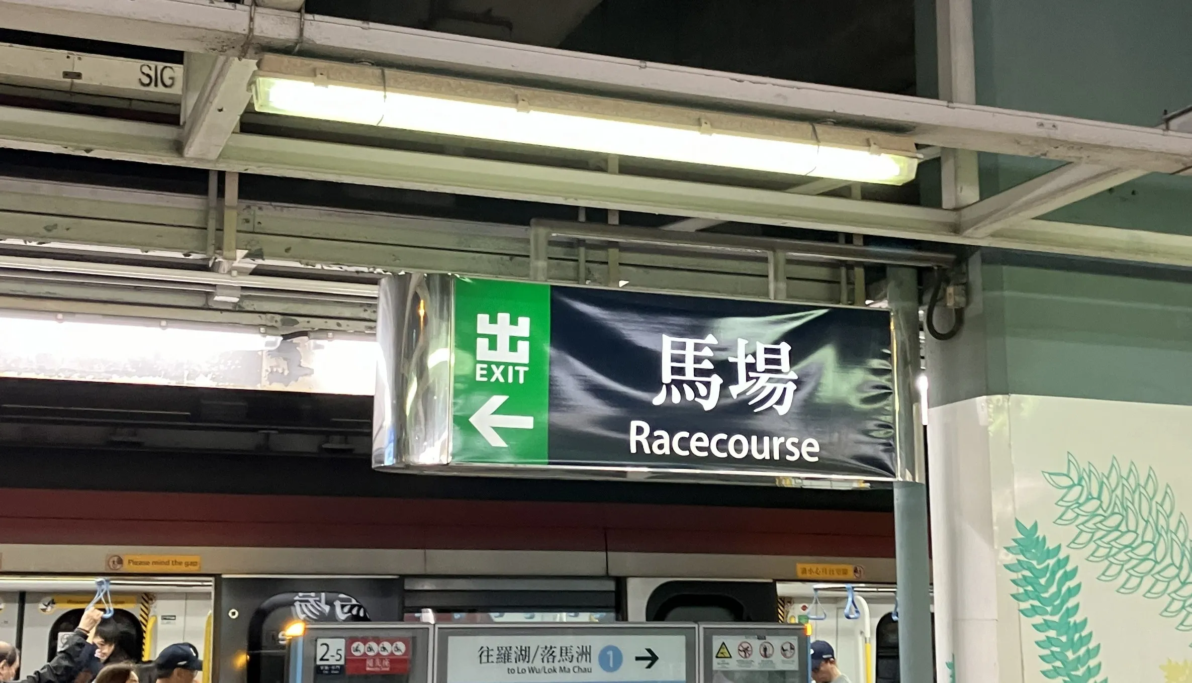 馬場駅